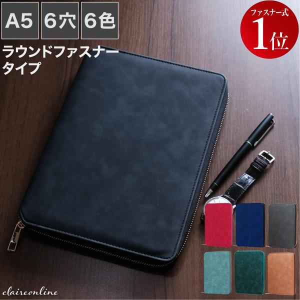 システム手帳 a5 ファスナー リング式 手帳 6穴 メモ帳 スケジュール帳 ビジネス手帳 バインダ...