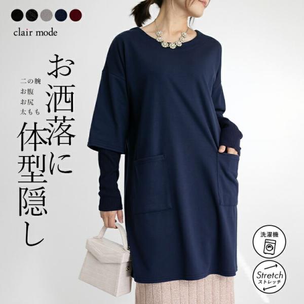 【送料無料/再入荷】 着心地ゆったり重ね着風チュニック 5色 M-L 洗える 長袖 レディース トッ...