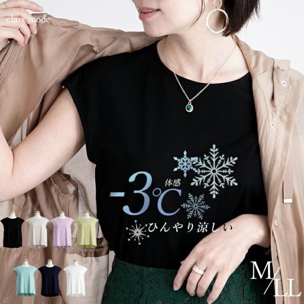 【送料無料/日本製/再入荷】 冷感フレンチスリーブT M L 洗える 接触冷感 綿100% レディー...