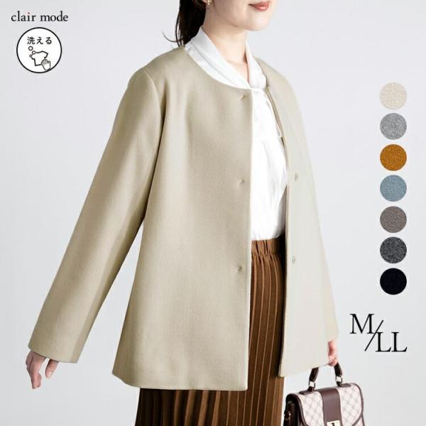 【送料無料/再入荷】 洗える ウールライクジャケット 7色 M-LL 長袖 軽量 裏地あり レディー...