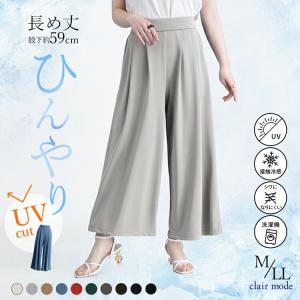 【送料無料/再入荷】 ひんやり軽いストレッチワイ...の商品画像