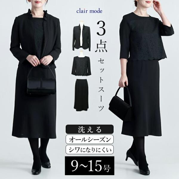 【送料無料/即出】 フリル立ち襟礼服3点スーツ 9-17号 洗える 通年 黒 喪服 礼服 葬式 卒業...