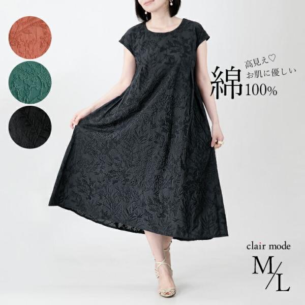 【送料無料/再入荷】 ボタニカル刺繍ワンピース 3色 M L 洗える 半袖 レディース ワンピース ...