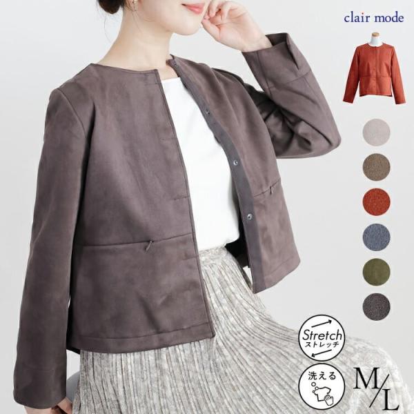 【再入荷】【送料無料】 ストレッチスエードジャケット 6色 M L 洗える 長袖 レディース アウタ...