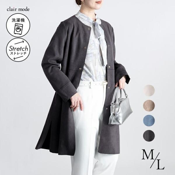 【送料無料/再入荷】 ストレッチスエードコート 4色 M L 洗える 長袖 レディース アウター コ...