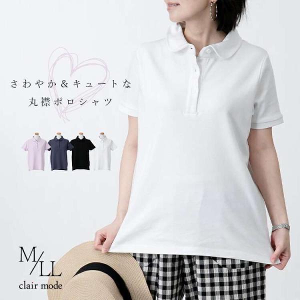 【送料無料/再入荷】 綿100％丸襟ポロシャツ 4色 M L 洗える 半袖 レディース トップス ポ...