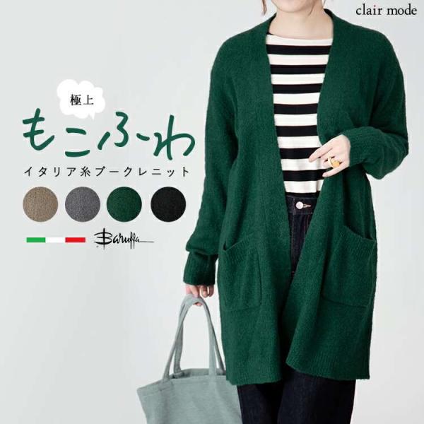 【送料無料】 ふんわり軽やか・ブークレトッパーポケット付きカーディガン 4色 F 洗える レディース...