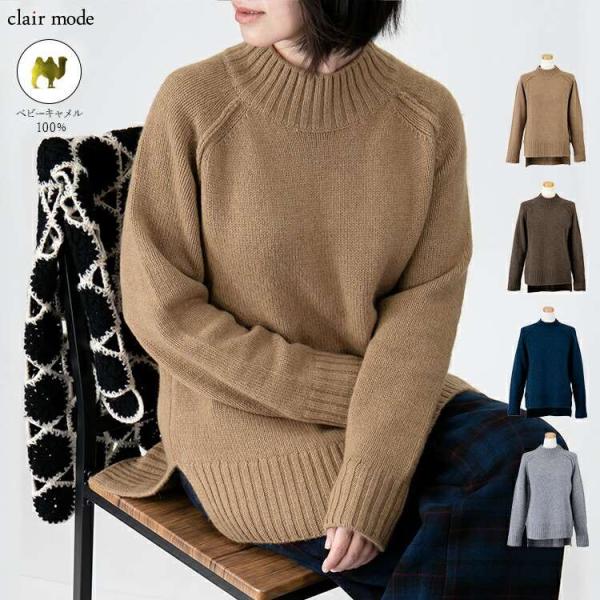 【送料無料/再入荷】 ベビーキャメル100％ ボトルネックニット 4色 長袖 レディース トップス ...