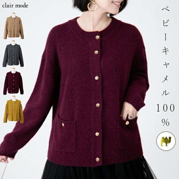 【送料無料/再入荷】 ベビーキャメル100％ニットカーディガン 4色 長袖 レディース トップス ニ...