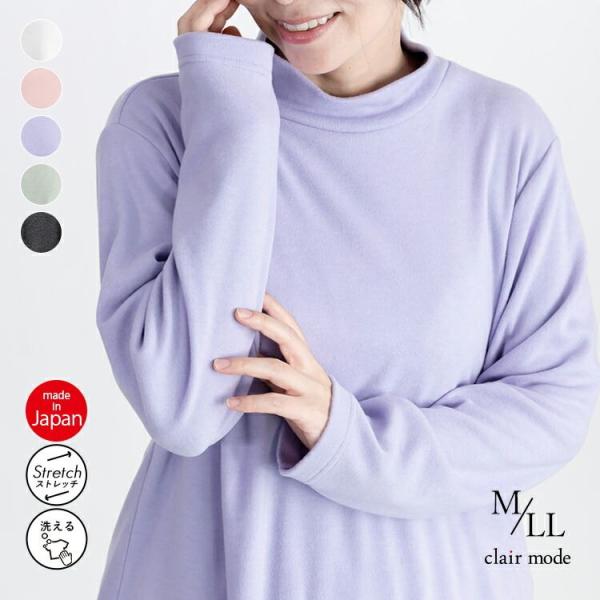 【送料無料/日本製】 発熱保湿ハイネックプルオーバー 5色 長袖 洗える レディース トップス イン...