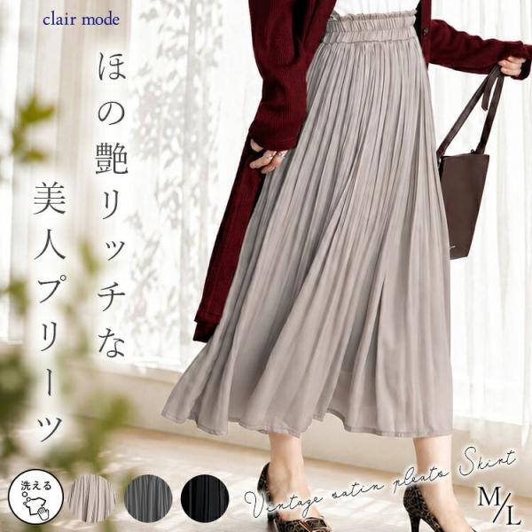 【登場】【送料無料/再入荷】 ヴィンテージサテンスカート 3色 M L 裏地付き 洗える レディース...