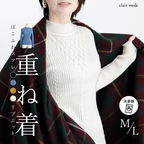 【送料無料】 上品編みスフレニット 4色 洗える レディース トップス ニット インナー 長袖 ハイ...