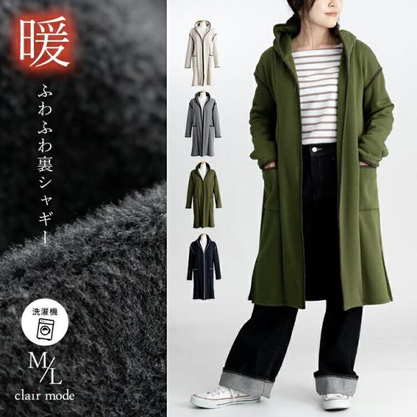 【送料無料】 フード付き裏起毛コーディガン 4色 M L 洗える レディース アウター コート コー...