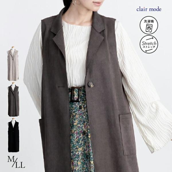 【再入荷】【送料無料】 ストレッチスエードジレ 3色 M-LL 洗える レディース トップス ジレ ...