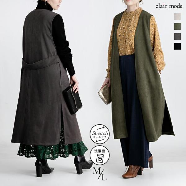 【送料無料】 スエードタッチロングジレ 4色 洗える 洗濯機 ストレッチ レディース トップス ジレ...