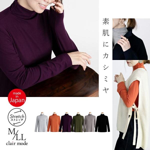 【送料無料/日本製】 カシミヤ混ハイネックT 6色 M-LL 長袖 洗える レディース トップス イ...