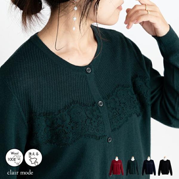 【送料無料/再入荷】 レース使いウール100％カーディガン 4色 洗える  トップス ニット カーデ...