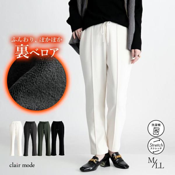 【送料無料/再入荷】 裏起毛でぽかぽか、きれい見えストレッチテーパードパンツ M-LL 4色 洗える...