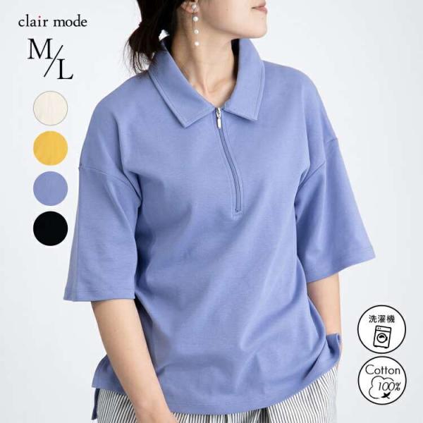 【送料無料/再入荷】 ハーフジップポロシャツ 4色 M-L 洗える レディース トップス ポロシャツ...
