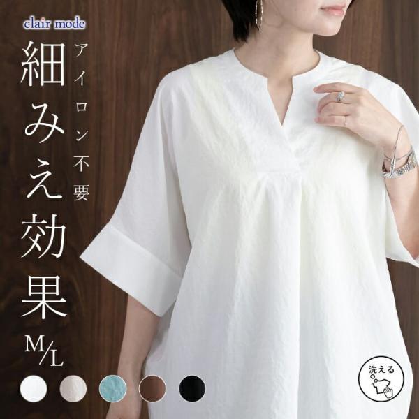 【送料無料/再入荷】ラクなのに細見えするスキッパーブラウス 5色 M-L 洗える 6分袖 軽量 レデ...