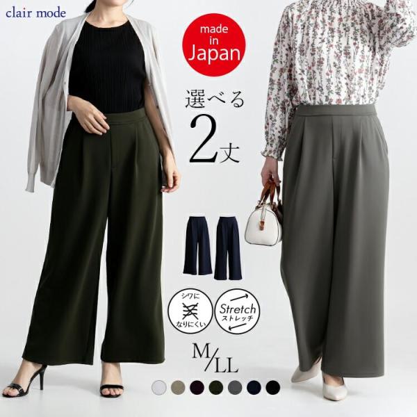 【日本製】【送料無料/再入荷】 2丈から選べる ストレッチワイドパンツ 7色 M-LL 洗える 防シ...