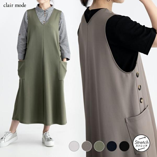 【送料無料】 軽めで合わせやすいジャンパースカート 洗える 防シワ レディース ワンピース ジャンパ...