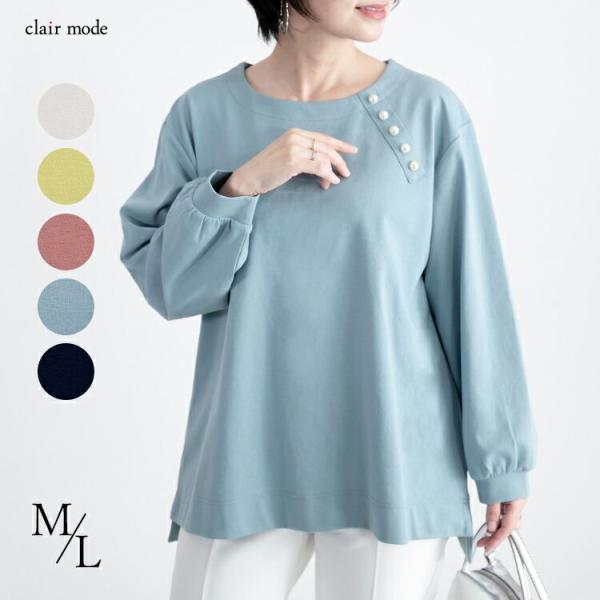 【送料無料】大人かわいいパールチュニック 洗える カットソー レディース トップス プルオーバー 伸...