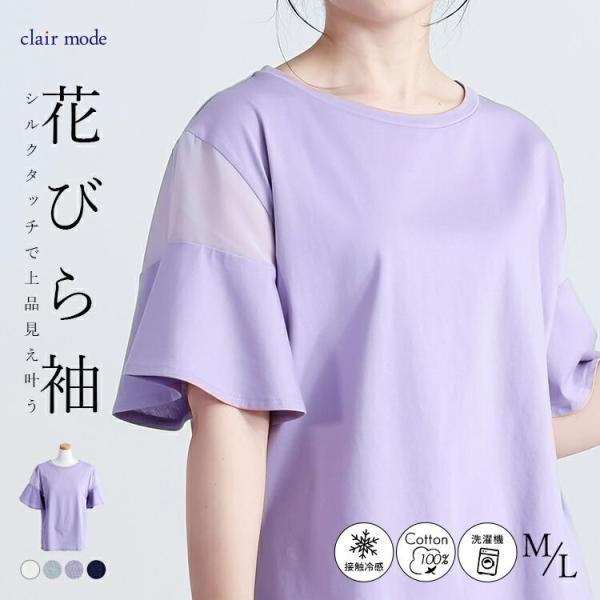 【送料無料/再入荷】 ベルスリーブプルオーバー 4色 M L 接触冷感 洗える 半袖 レディース ト...