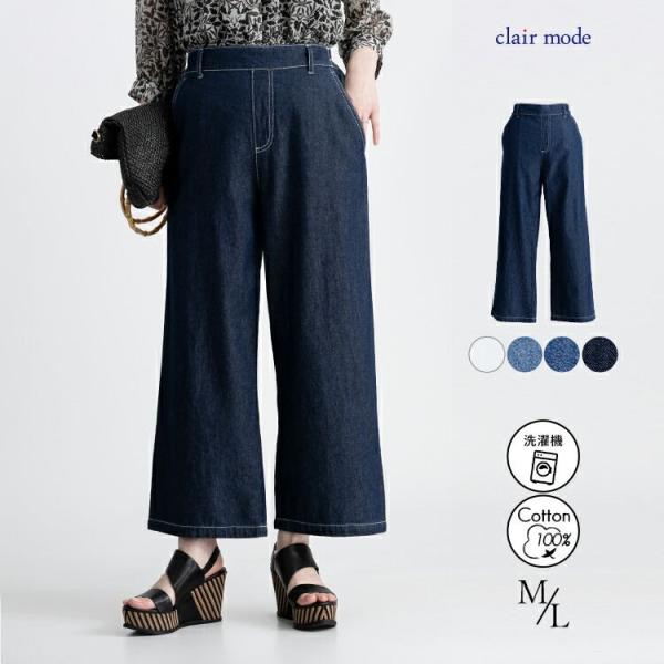 【送料無料/再入荷】 綿100％デニムワイドパンツ 4色 M L 洗える レディース ボトムス パン...