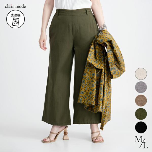 【送料無料】 麻混ワイドパンツ 洗える レディース ボトムス パンツ ワイドパンツ ウエストゴム 体...