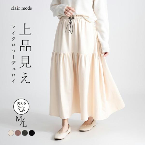 【送料無料】 マイクロコーデュロイ切替ギャザースカート 4色 M-L 洗える レディース ボトムス ...