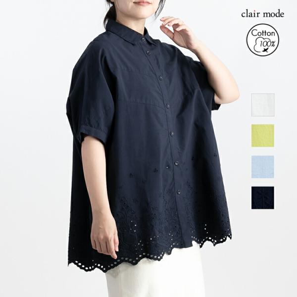 【送料無料】 刺繍使いシャツブラウス 洗える 半袖 レディース トップス ブラウス チュニック 体型...