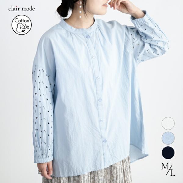 【送料無料】 綿100% 袖刺繍ブラウス 洗える 長袖 レディース トップス ブラウス チュニック ...