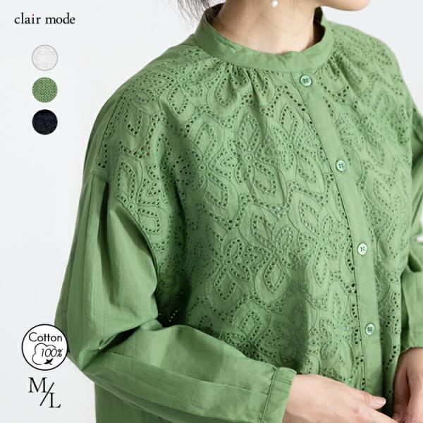 【送料無料】 綿100%刺繍ブラウス 洗える 長袖 レディース トップス ブラウス ナチュラル きれ...