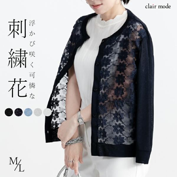 【送料無料】 刺繍カーディガン 洗える 長袖 レディース トップス アウター カーディガン 羽織り ...