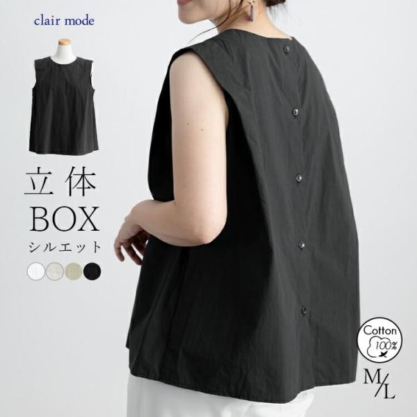 【送料無料/再入荷】 ボックスシルエットブラウス 4色 M L 洗える ノースリーブ 綿100% レ...
