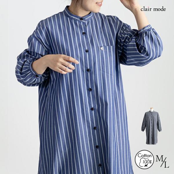 【送料無料】 綿100％ストライプブラウス 洗える 長袖 綿100％ レディース トップス ブラウス...