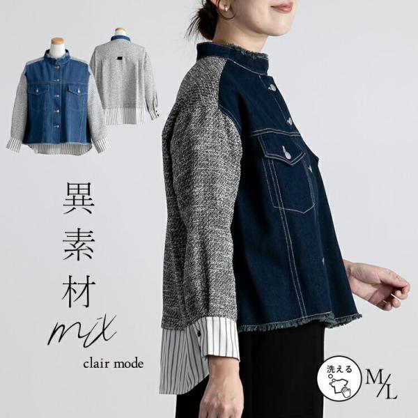 【送料無料】 異素材MIXデニムジャケット 2色 M L 洗える 長袖 レディース アウター ジャケ...