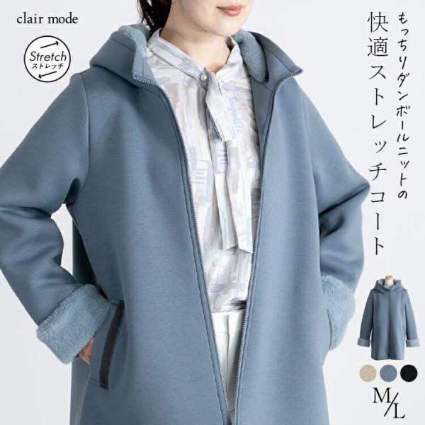 【送料無料】 ファー使いストレッチコート 3色 M L 長袖 レディース アウター コート ミドル丈...