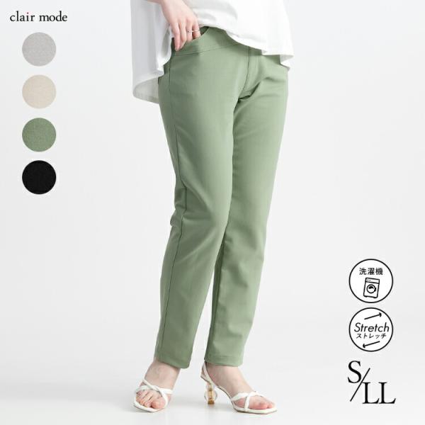 【大幅値下】 ストレッチスリムパンツ 洗える レディース ボトムス ストレッチパンツ 10分丈 スリ...