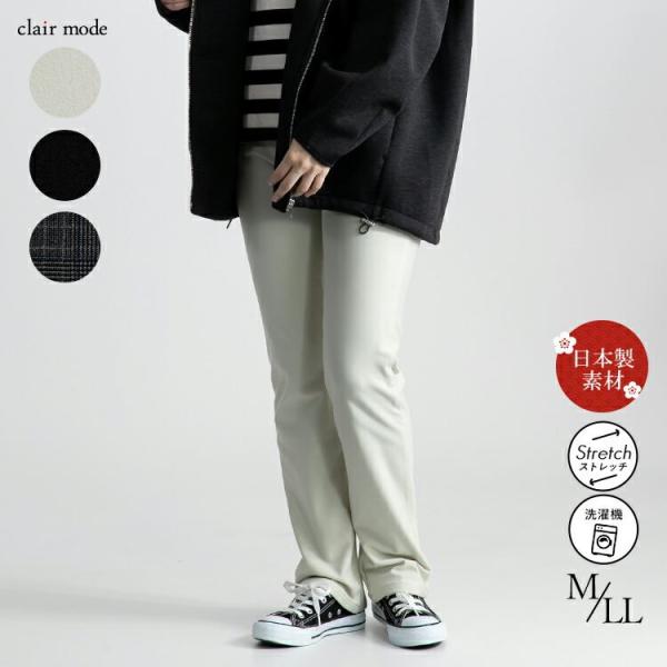 【送料無料/日本素材】 裏起毛ストレッチパンツ 3色 M-LL 洗える レディース ボトムス パンツ...