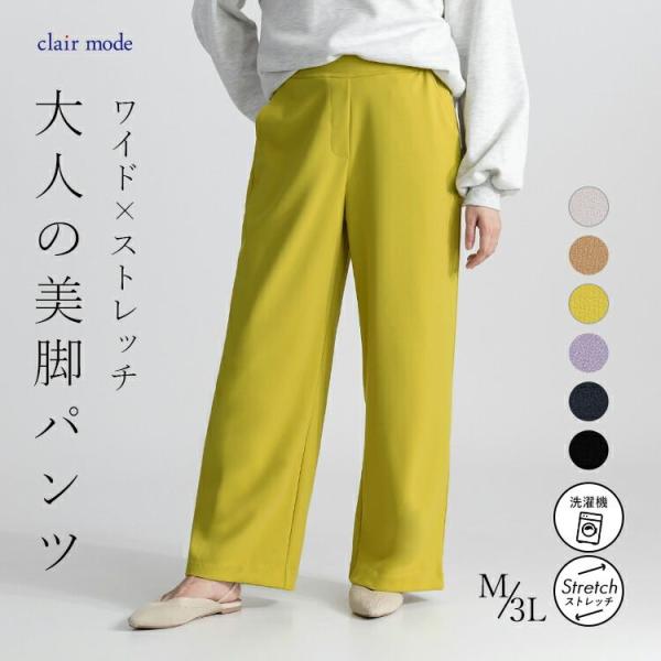 【送料無料/再入荷】きれいめワイドパンツ 6色 M-3L 洗える 防シワ 楽ちん 10分丈 レディー...