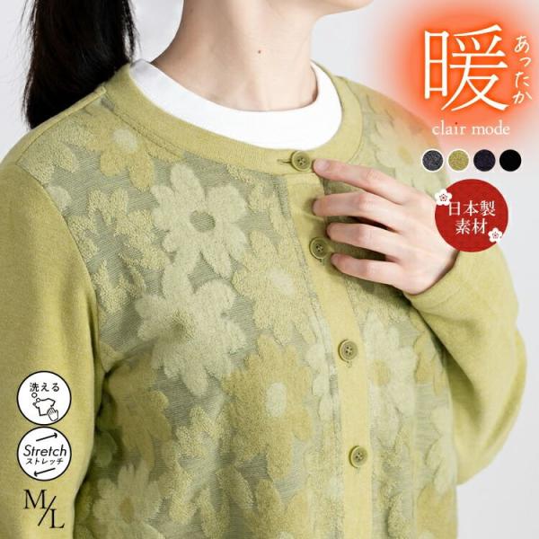 【送料無料/日本生地使用】 パイルジャガード花柄カーディガン 4色 M L 洗える 長袖 レディース...