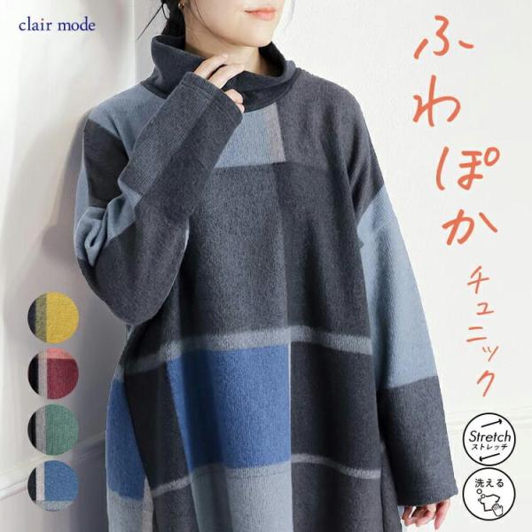 【送料無料】 チェック柄起毛チュニック 4色 M-L 洗える 長袖 レディース トップス チュニック...