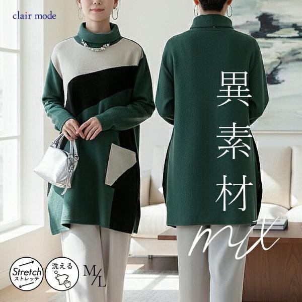 【新作】【送料無料】 ボア使い切替タートルネックチュニック M L 洗える 長袖 楽ちん レディース...