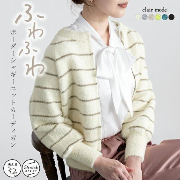 【送料無料】 ボーダーシャギーニットカーディガン 6色 M-L 洗える 長袖 レディース アウター ...