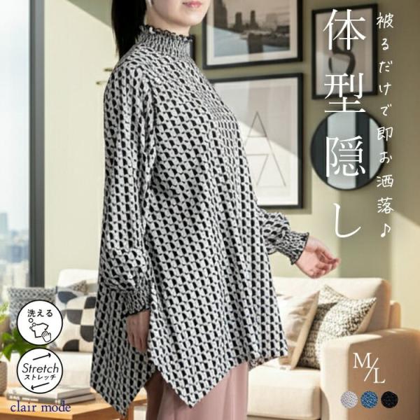 【送料無料/再入荷】 幾何柄シャーリングチュニック 3色 M L 洗える 長袖 レディース トップス...