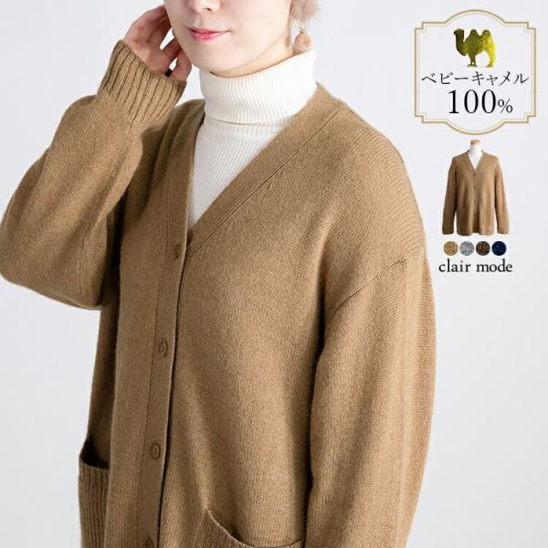 【送料無料】 ベビーキャメル100%ニットカーディガン 4色 M-L 長袖 レディース トップス カ...