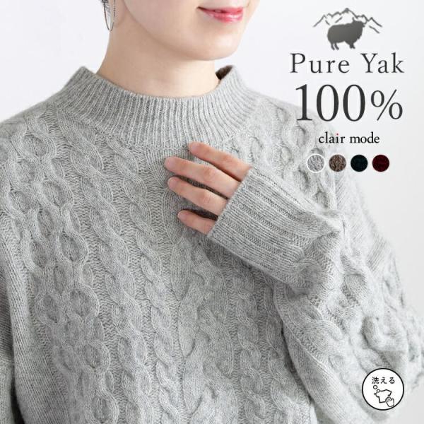 【送料無料/再入荷】 ヤク100%の贅沢ケーブル編みニット 4色 M-L 洗える 長袖 レディース ...