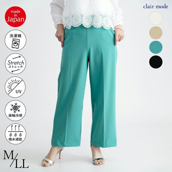 【日本製】【送料無料/再入荷】 スタイル良く見える超楽ワイドパンツ 4色 M-LL 接触冷感 吸水速...